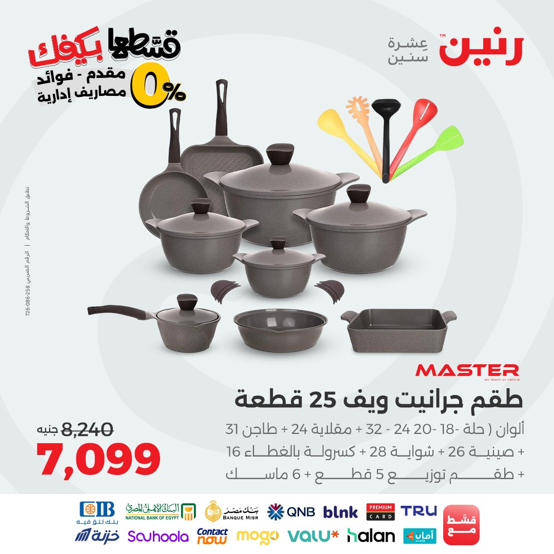 raneen offers from 30aug to 3aug 2025 عروض رنين من 30 أغسطس حتى 3 أغسطس 2025 صفحة رقم 24